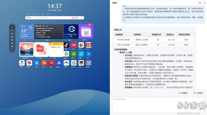 AI桌面瀏覽器正式版