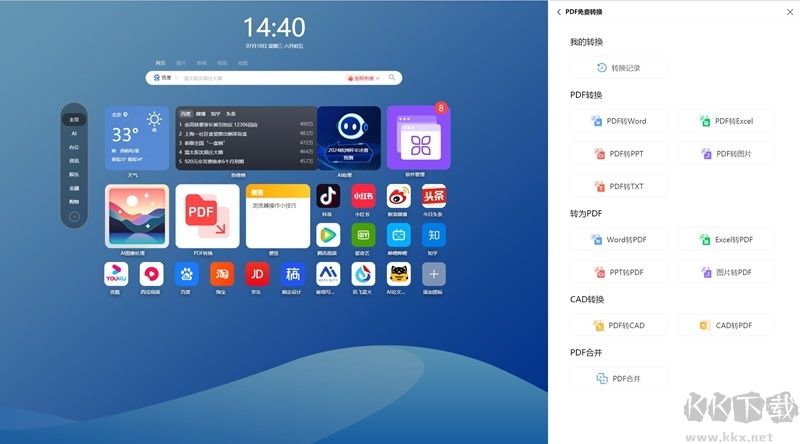 AI桌面瀏覽器正式版