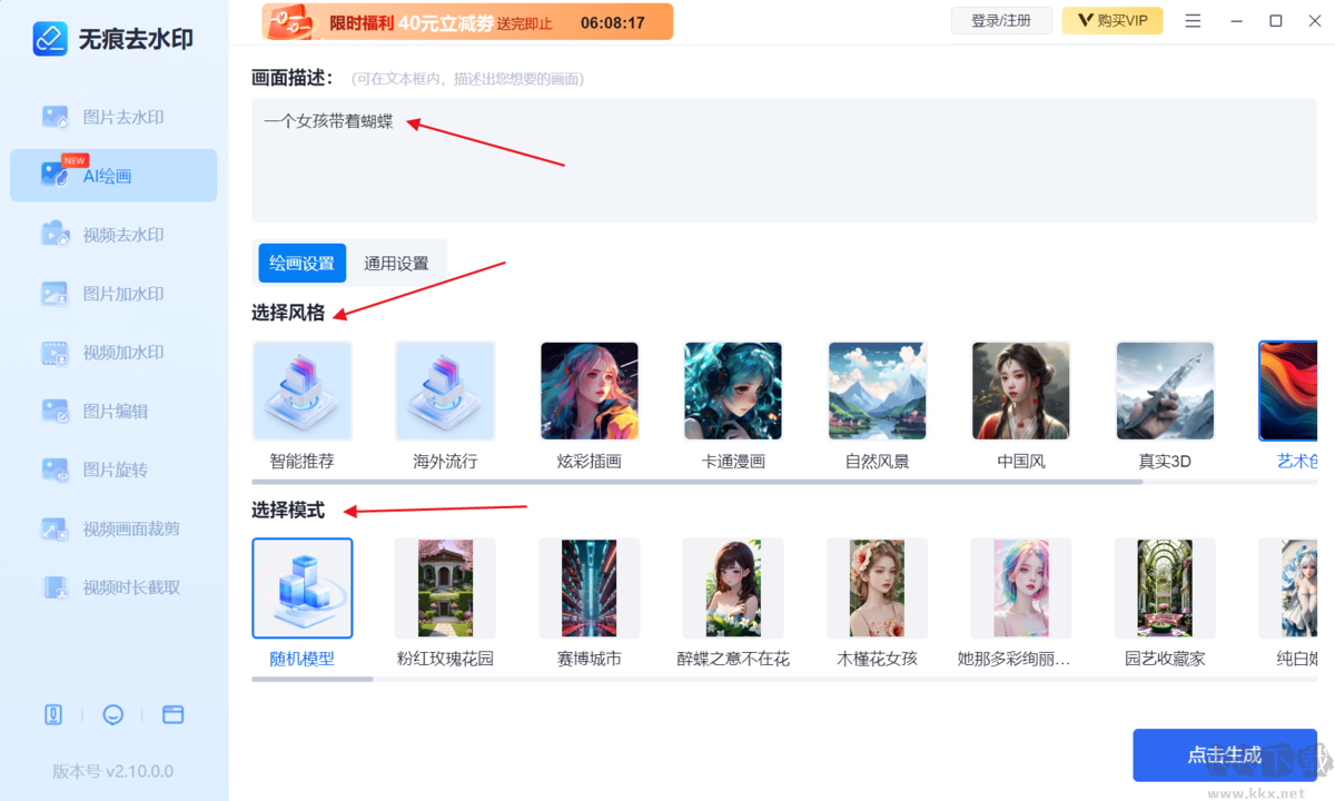 無痕去水印官網版