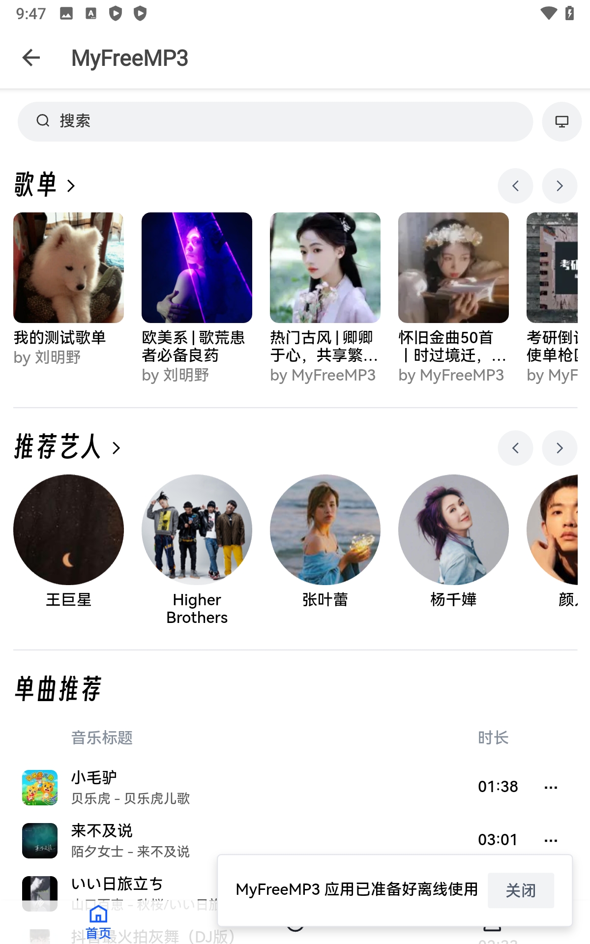 極樂音樂app綠色版