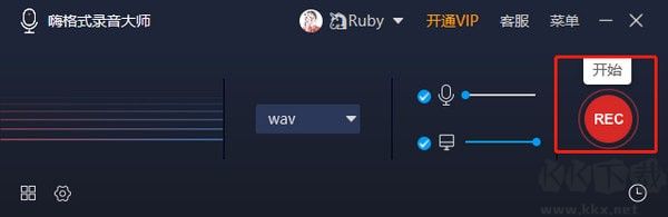 嗨格式錄音大師綠色版