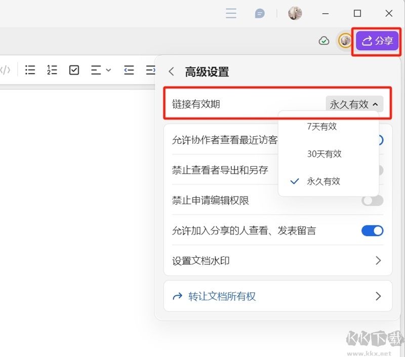 金山文檔官方版