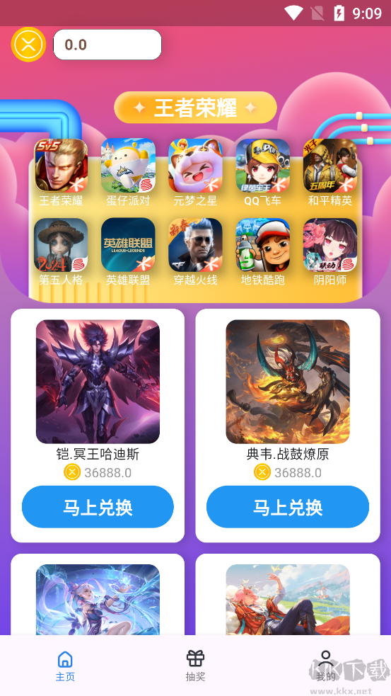 皮膚福利天天派送升級(jí)版