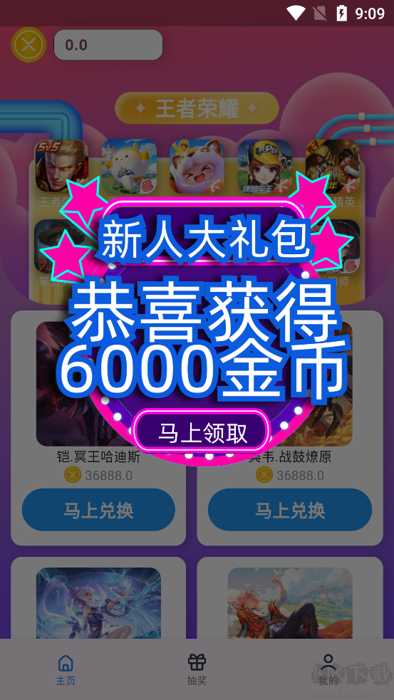 皮膚福利天天派送升級(jí)版