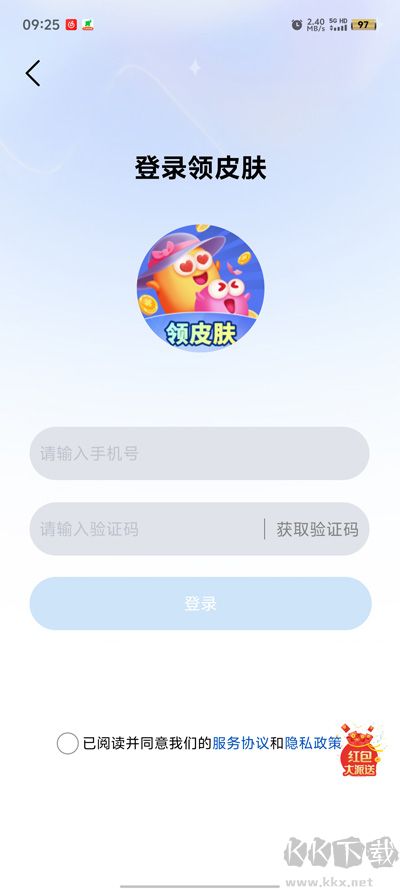 全民皮膚大派送app手機(jī)版