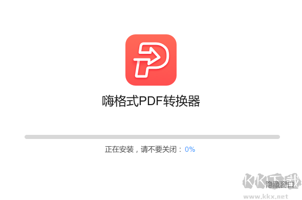 嗨格式PDF轉(zhuǎn)換器純凈版