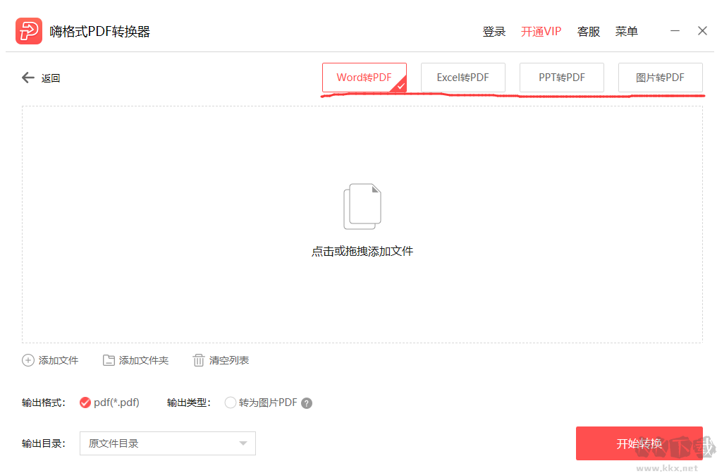 嗨格式PDF轉(zhuǎn)換器純凈版