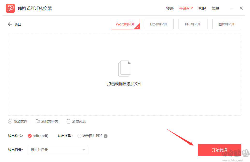 嗨格式PDF轉(zhuǎn)換器純凈版