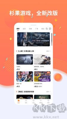 杉果游戲app最新版