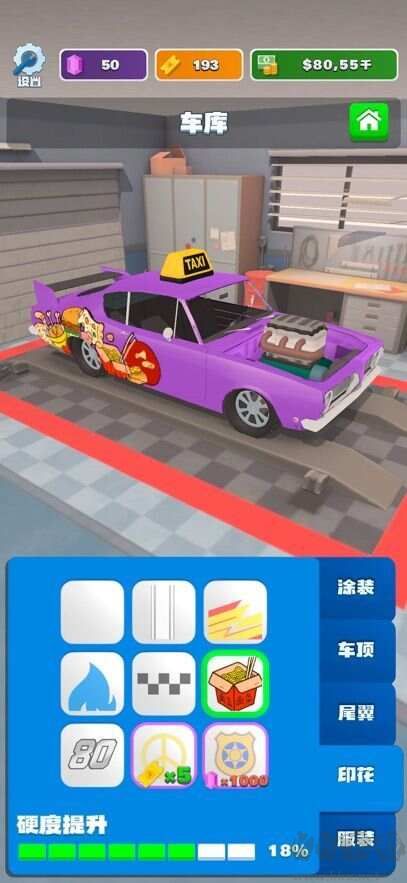 合成競速之王免廣告版