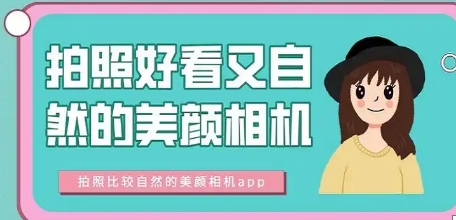 2024必備拍照app軟件排行榜-超級好用的手機(jī)拍照軟件推薦-手機(jī)必備拍照app軟件大全