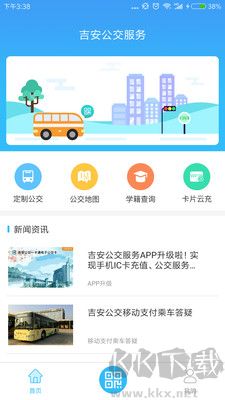 吉安公交服務(wù)安卓版