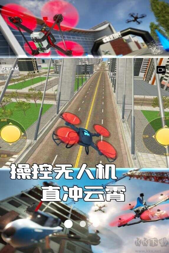 無人機(jī)操控大冒險單機(jī)版