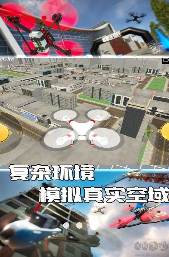 無人機(jī)操控大冒險單機(jī)版