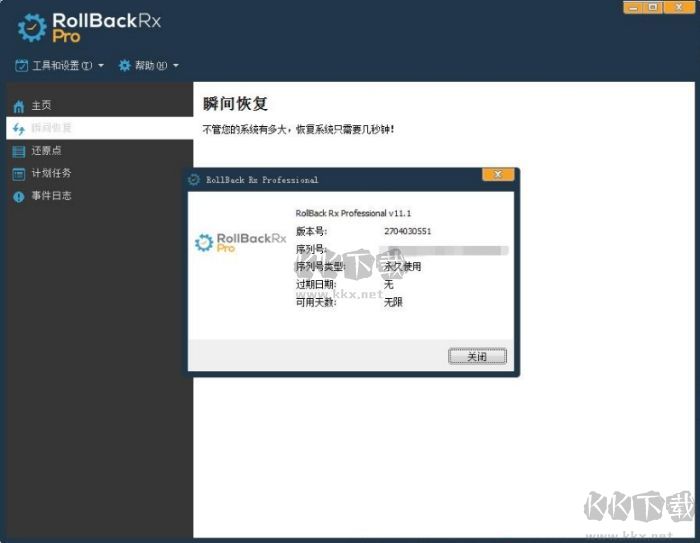 RollBack Rx(系統(tǒng)恢復(fù)還原軟件)