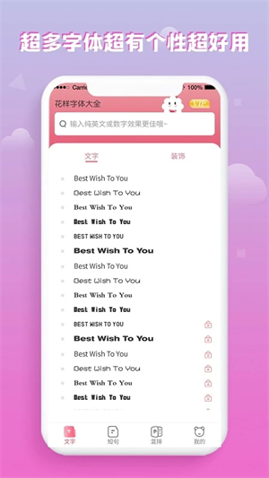 花樣字體大全app升級(jí)版