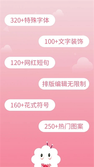 花樣字體大全app升級(jí)版