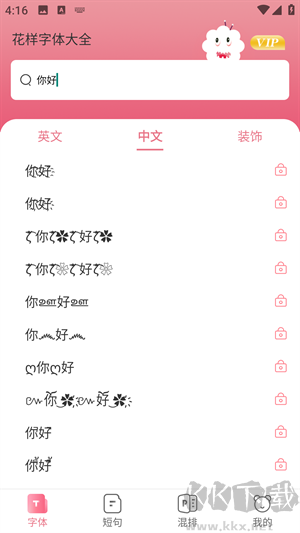 花樣字體大全軟件使用教程截圖2