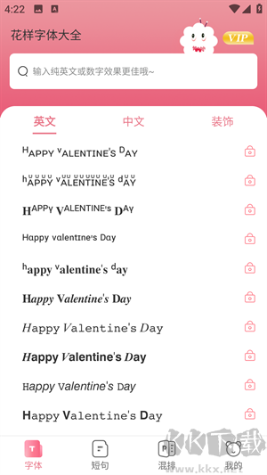 花樣字體大全軟件使用教程截圖1