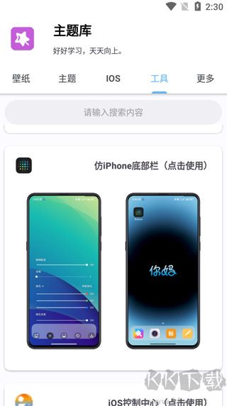 主題庫VIVO仿蘋果版使用方法4