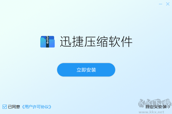 迅捷壓縮最新版