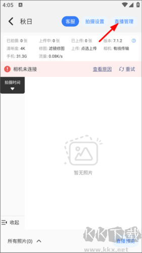 一拍即傳軟件app專業(yè)版