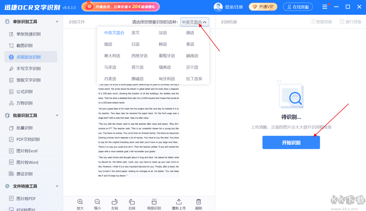 迅捷OCR文字識(shí)別官方版