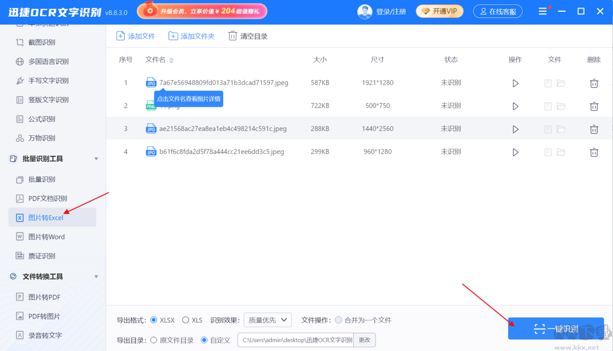 迅捷OCR文字識(shí)別官方版