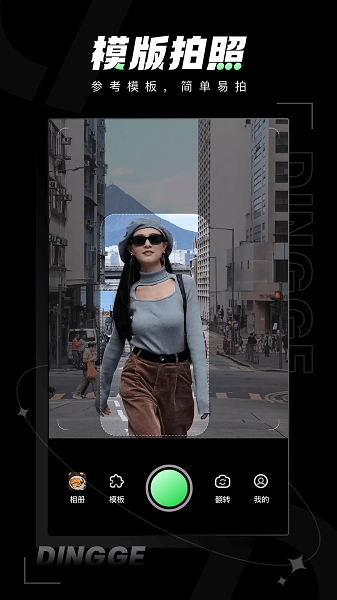 定格相機app標(biāo)準(zhǔn)版