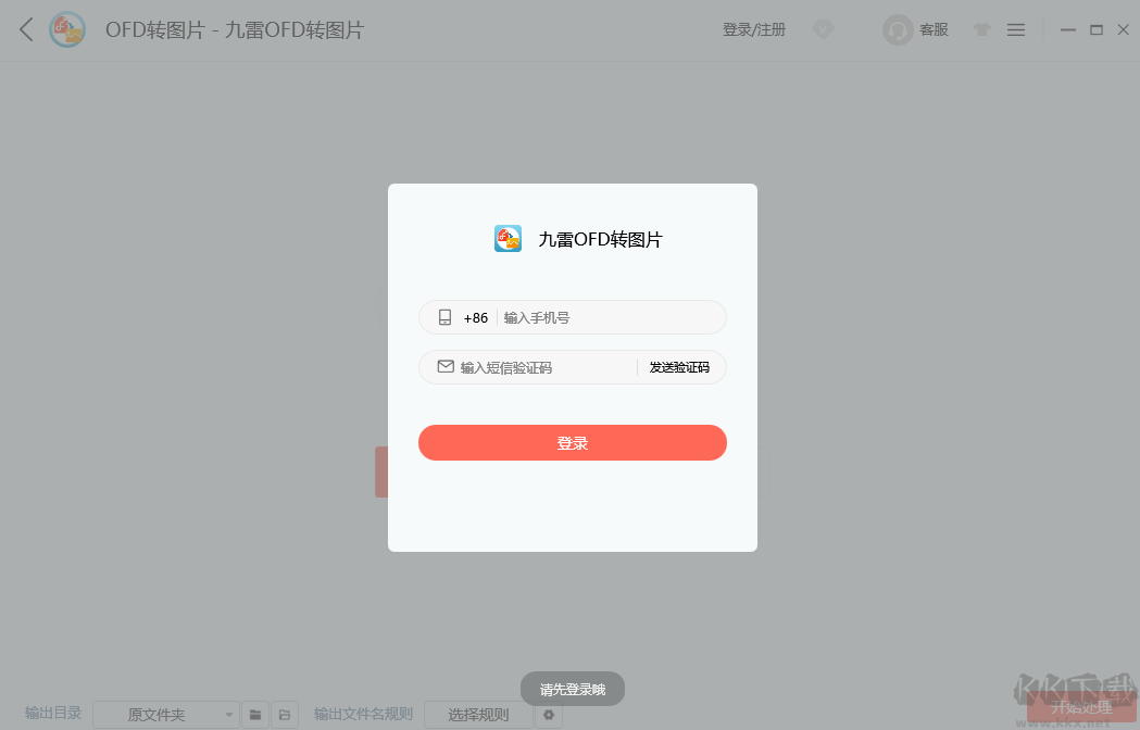 九雷OFD轉(zhuǎn)圖片正版