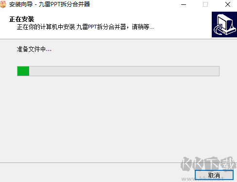 九雷PPT拆分合并器官網版