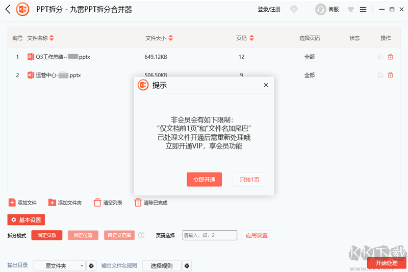 九雷PPT拆分合并器官網版