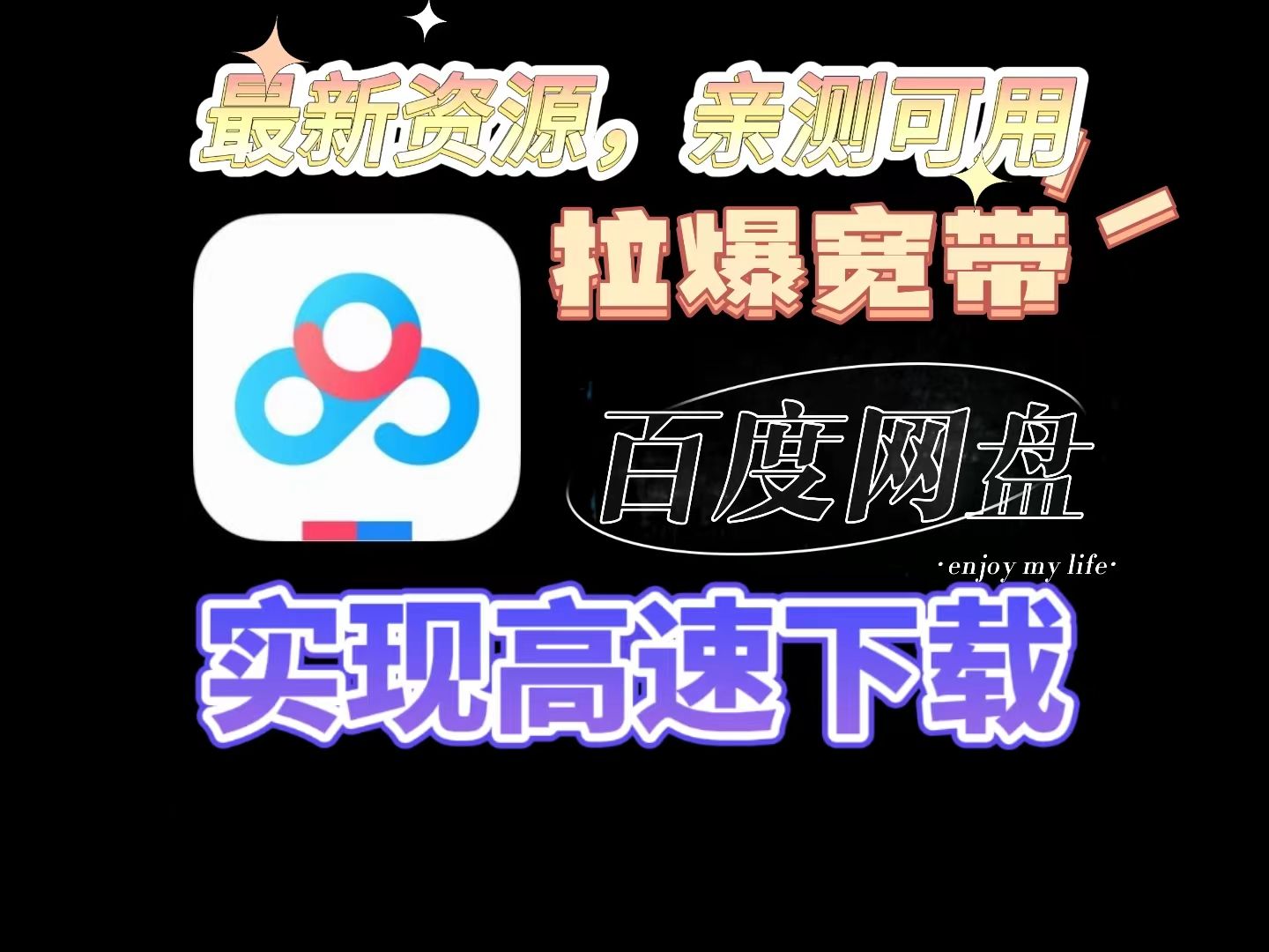 熱門必備百度網(wǎng)盤軟件推薦-超級好用的電腦百度網(wǎng)盤軟件合集-百度網(wǎng)盤軟件版本大全