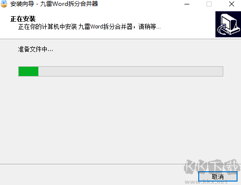 九雷Word拆分合并器純凈版
