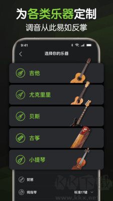 來(lái)音調(diào)音器正版