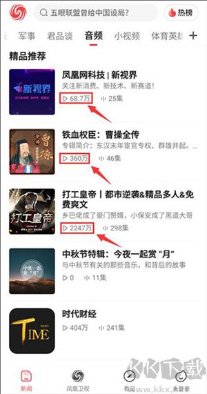 聽新聞教程截圖3