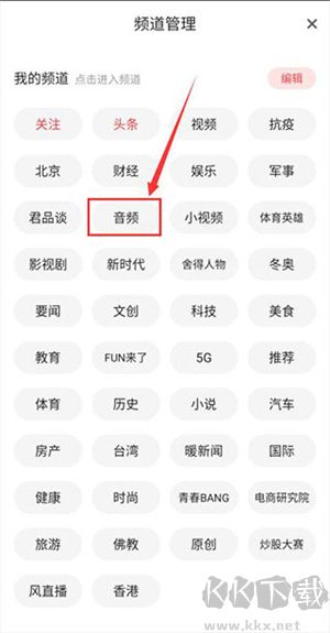 聽新聞教程截圖2