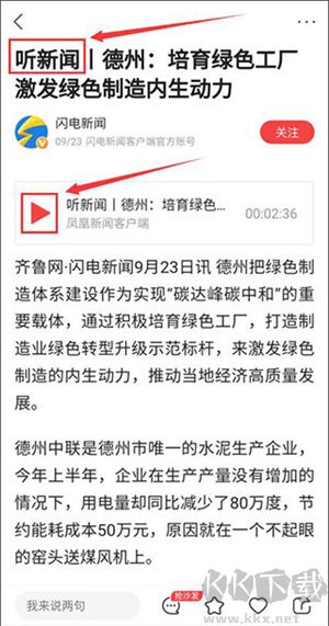聽新聞教程截圖1