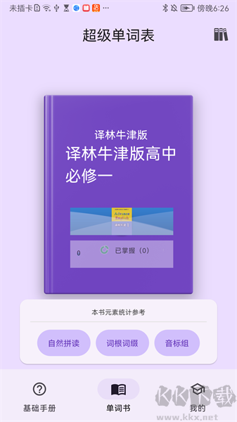 超級(jí)單詞表(英語(yǔ)單詞)