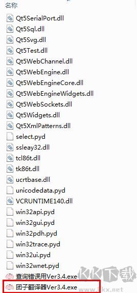 團子翻譯器官方版