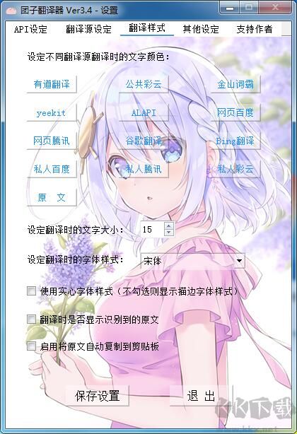 團子翻譯器官方版