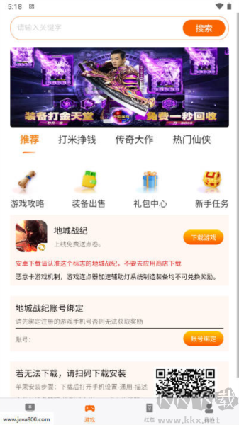 蝙蝠游戲盒app安卓版