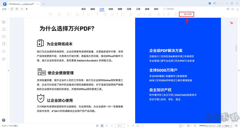 萬興PDF官網(wǎng)版
