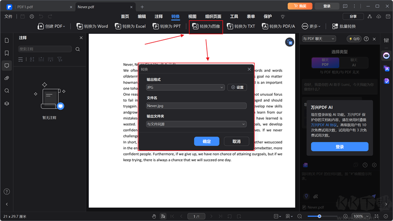 萬興PDF官網(wǎng)版