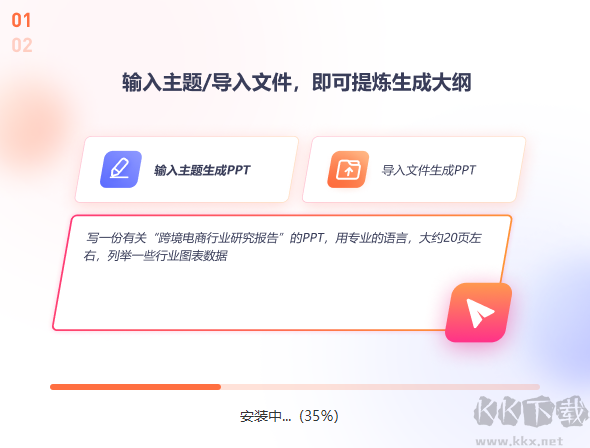 字狐AIPPT最新版