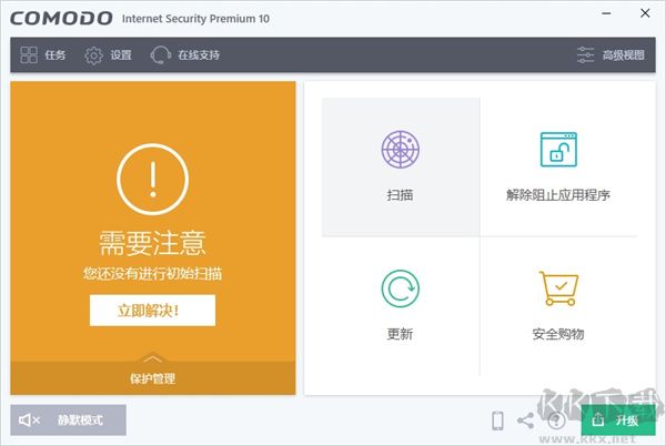 COMODO殺毒軟件完整版