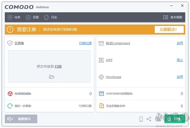 COMODO殺毒軟件完整版