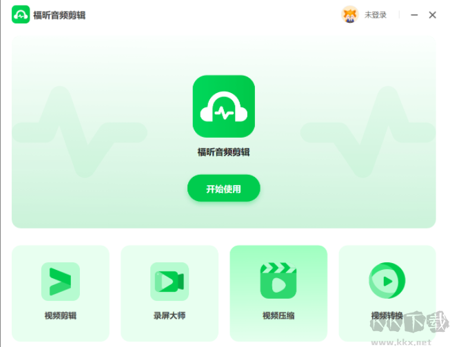 福昕音頻剪輯(音頻剪輯軟件)