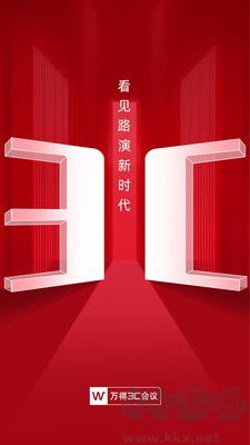 萬(wàn)得3c會(huì)議官網(wǎng)版