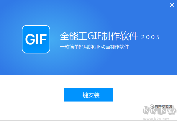 全能王GIF制作軟件